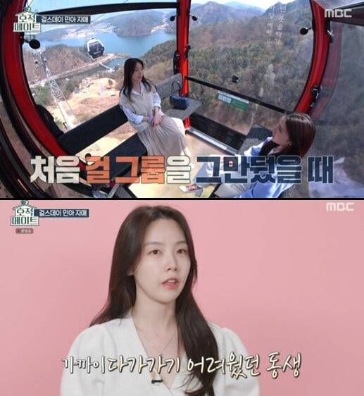 '호적메이트'(사진=방송 화면 캡처)