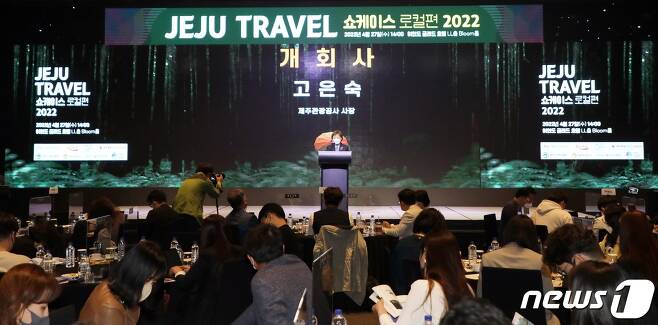 고은숙 제주관광공사 사장이 지난 4월 27일 오후 서울 여의도 글래드호텔에서 열린 '2022 제주 트래블 쇼케이스(2022 Jeju Travel Showcase)'에서 개회사를 하고 있다. 이날 행사는 제주도와 제주관광공사가 개최했다. 2022.4.27/뉴스1 © News1 고동명 기자
