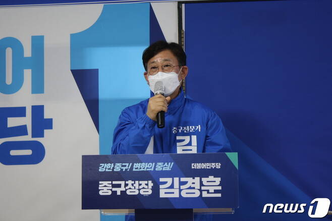 김경훈 더불어민주당 대전 중구청장 후보© 뉴스1