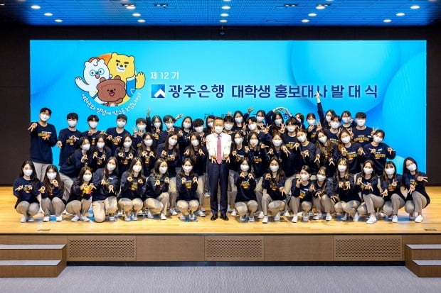 송종욱 광주은행장(가운데)이 제12기 광주은행 대학생 홍보대사와 발대식을 열었다. 광주은행 제공