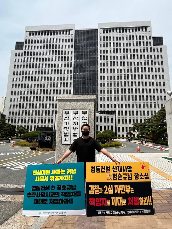 하청 노동자 고 정순규씨 아들 석채씨가 지난 11일 항소심이 열리는 부산지방법원 앞에 아버지의 추락 사망 사고 책임자 처벌을 촉구하는 1인 시위를 진행하고 있다. 정석채씨 제공