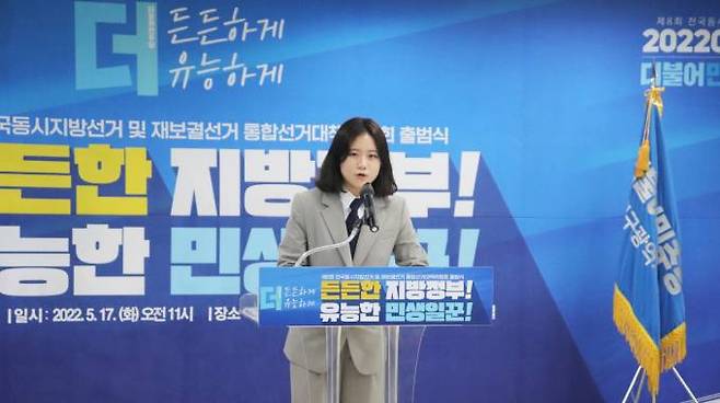 더불어민주당 박지현 공동비대위원장이 17일 민주당 대구시당 선대위 발대식에서 인사말을 하고 있다. (민주당 대구시당 제공) 2022.05.17