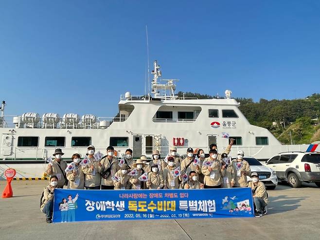 장애학생 독도수비대 특별직업체험 출발하는 모습./사진=장애인고용공단 제공