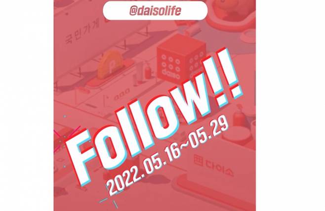 아성다이소가 틱톡(TikTok) 계정을 개설했다. /사진=아성다이소