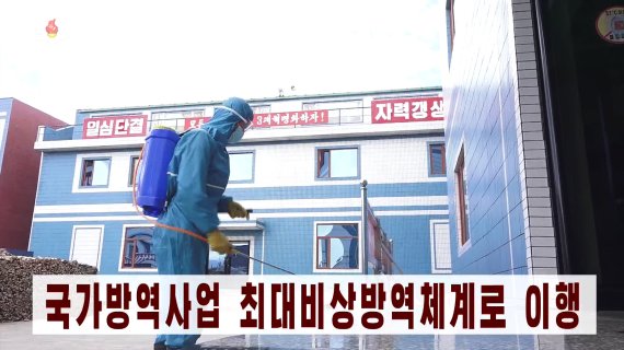 북한 조선중앙TV는 15일 북한의 코로나19 확산세에 방역과 관련한 보도를 했다. 사진 = 조선중앙TV 캡쳐