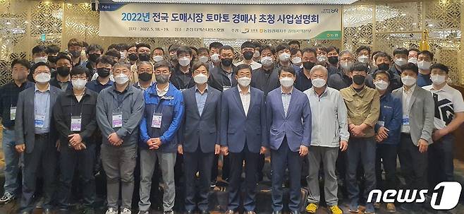 강원연합판매사업 토마토 사업 설명회(농협 강원지역본부 제공) 2022.5.18/뉴스1