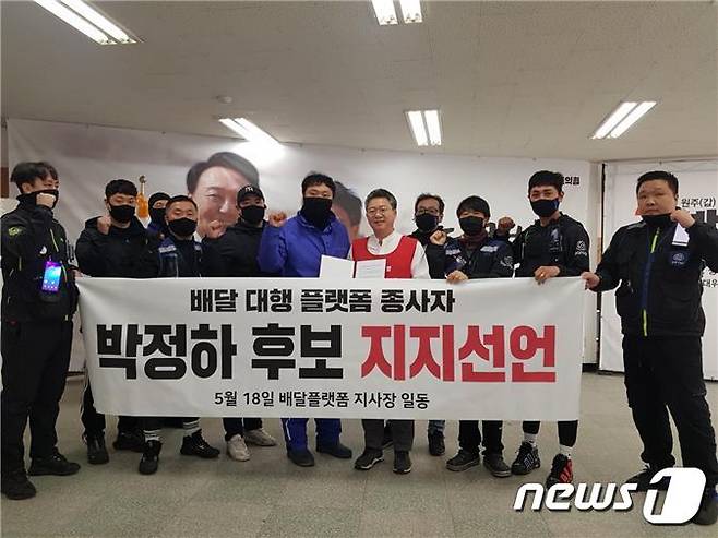 박정하 국민의힘 강원 원주 갑 국회의원 후보가 18일 원주시 원일로 선거사무소에서 배달대행 플랫폼 종사자들과 만난 가운데 이날 종사자들이 박 후보에 대한 지지를 선언하면서 기념사진을 촬영하고 있다. (박정하 국민의힘 원주 갑 국회의원 후보 선거사무소 제공) 2022.5.18/뉴스1 신관호 기자.