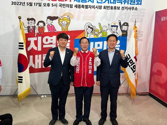 왼쪽부터 이준석 대표, 최민호 후보, 김기현 중앙선거대책위원장이 파이팅을 외치고 있다. 