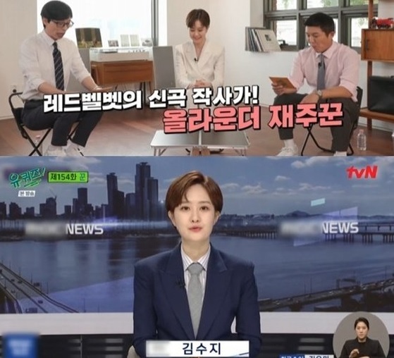  tvN 예능 프로그램 ‘유 퀴즈 온 더 블럭’ 캡처