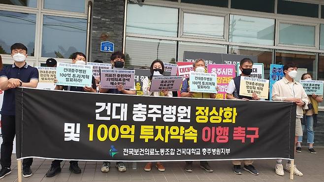 민주노총 건대 충주병원지부, 병원 정상화 촉구 기자회견 건대 충주병원지부 제공. 재판매 및 DB 금지