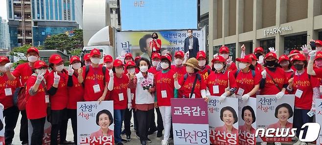 박선영 서울시교육감 후보와 지지자들의 모습. (박선영 후보 캠프 제공) © 뉴스1