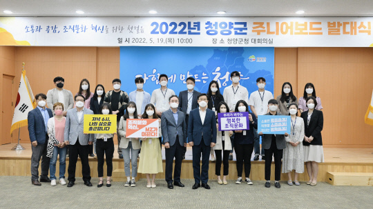 청양군이 19일 군청 대회의실에서 조직문화 혁신을 위한 '2022년 청양군 주니어보드' 발대식을 개최했다