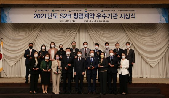 사진설명: 한국교직원공제회는 5월 18일 The-K호텔 경주에서 '2021년도 S2B 청렴계약 우수기관 영남권 시상식'을 개최했다.