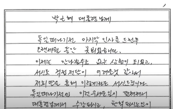 최서원 씨가 박근혜 전 대통령에게 쓴 옥중편지. / 사진=가로세로연구소 유튜브 채널 캡처