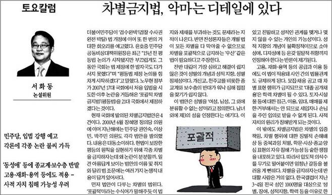 ▲ 5월7일 차별금지법 관련한 문제적 내용을 담은 한국경제 칼럼