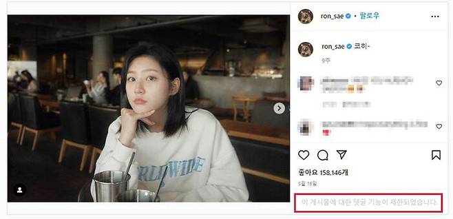 배우 김새론의 개인 SNS 계정은 현재 댓글 기능이 차단된 상태다. (사진=김새론 인스타그램 캡쳐)