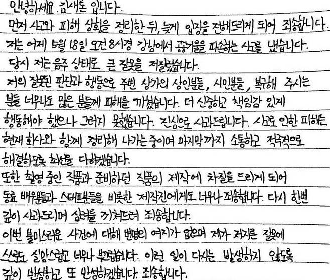 19일 밤 배우 김새론이 자신의 SNS에 올린 자필 사과문 사진. (사진=김새론 인스타그램 캡쳐)
