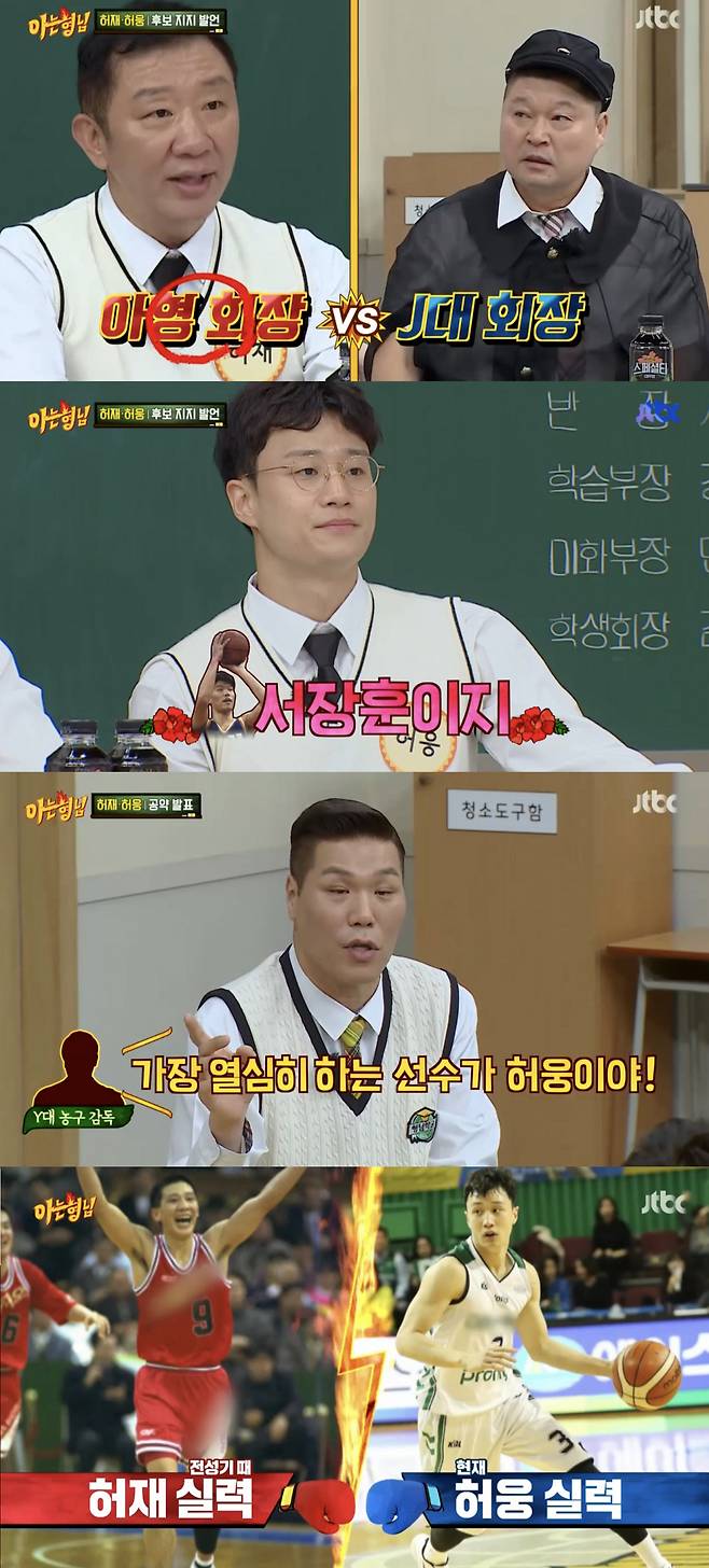 /사진='아는형님' 방송 화면 캡처