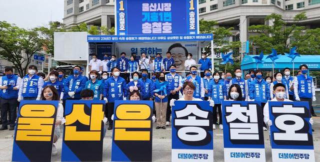 지방선거 공식 선거운동이 시작된 지난 19일 울산 남구 울산문화예술회관 광장에서 더불어민주당 울산시당 후보자 합동 출정식이 열리고 있다. 송철호 후보 캠프 제공