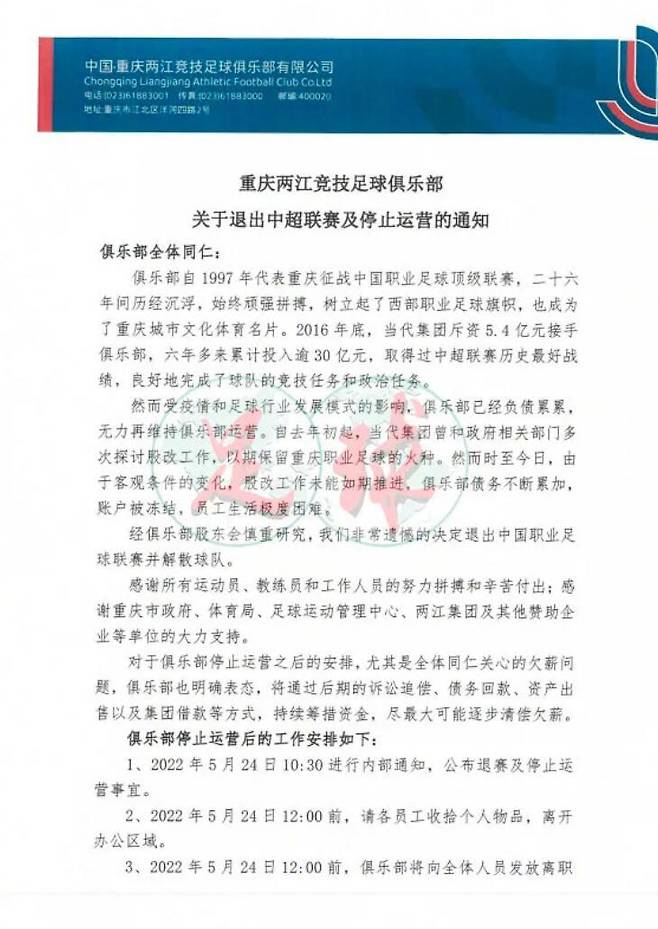 사진=중국축구협회(CFA)-후푸(虎扑) 풋볼 공식 웨이보 계정, 충칭FC의 서한