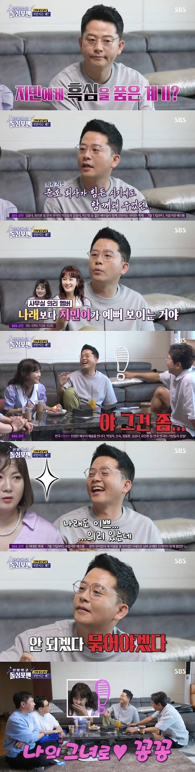 SBS '신발벗고 돌싱포맨' 캡처 © 뉴스1