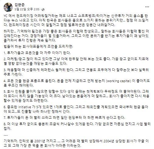 한킴 대표가 자신의 페이스북에 올린 조언. /페이스북 캡처