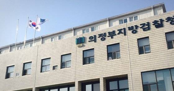 의정부지방검찰청 본관 전경. 뉴스1