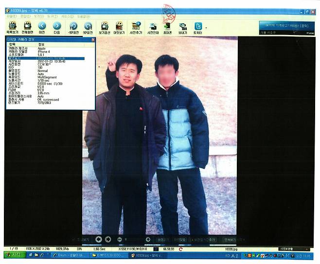유우성씨가 밀입국한 증거로 검찰이 제출한 사진. 그러나 사진의 위치정보는 중국이었다. ⓒ유우성 변호인단 제공