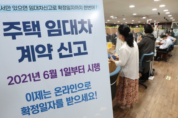 주택 임대차(전·월세) 신고제 시행 첫날이었던 지난해 6월1일 서울 성북구의 한 주민센터에서 전월세 신고 접수가 이뤄지는 모습. 뉴스1
