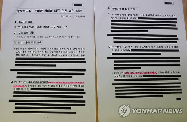 외교부ㆍ윤미향 '위안부 합의' 면담 기록 (서울=연합뉴스) 한상균 기자 = 26일 '한반도 인권과 통일을 위한 변호사 모임(한변)'이 공개한 2015년 위안부 합의 관련 외교부와 윤미향 의원(당시 정대협 대표)의 면담 내용.
한변은 2020년 6월 윤 의원이 위안부 합의 내용을 알고 있었는지, 그의 의견이 합의에 반영됐는지 국민에게 알 권리가 있다며 외교부에 면담 자료 공개를 요청했다. 외교부가 공개를 거부하자 소송을 제기했다. 법원은 외교부가 공개를 거부한 정보 5건 가운데 4건을 공개하라고 판결했다. 외교부가 항소했지만, 법원은 지난 11일 기각했다. 재판부는 "공개 대상으로 판결한 문서들은 외교부 당국자와 정대협 대표의 면담 결과로, 일시와 장소, 면담 주제 등"이라며 "구체적인 외교적 협의 내용 등 민감한 사항은 모두 제외하고 공개하도록 했다"고 설명했다. 2022.5.26 xyz@yna.co.kr