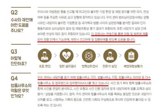 C심리상담센터는 업무협약을 맺은 로펌들 이름을 홈페이지에 밝혔다. 자신들이 작성한 심리상담 소견서가 변호인을 통해 활용돼 기소유예와 선고유예를 받는 데 도움이 된다고 홍보했다. C심리상담센터 홈페이지 캡처