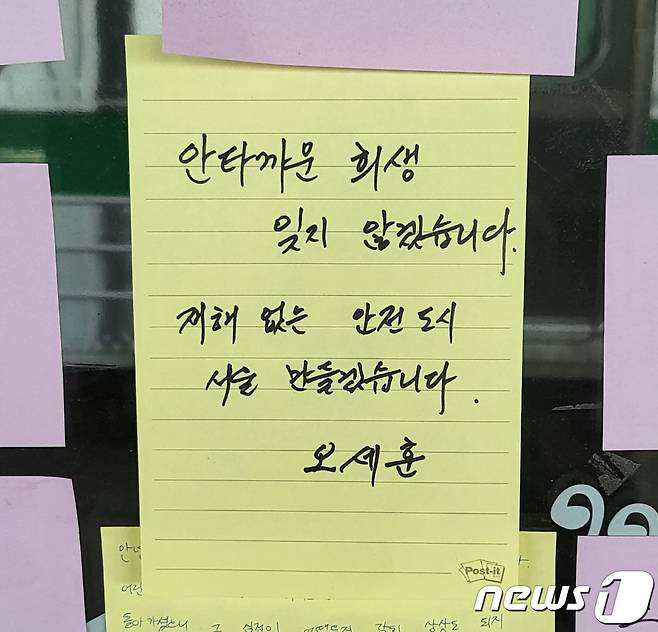 28일 구의역 참사 6주기를 맞아 오세훈 국민의힘 서울시장 후보가 참사 현장에 남긴 메모(오세훈 후보 캠프 측 제공)© 뉴스1