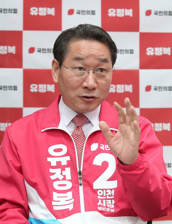 국민의힘 유정복 인천시장 후보