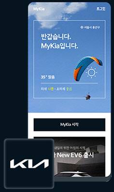 기아 통합 모바일 애플리케이션 마이기아. 기아 제공