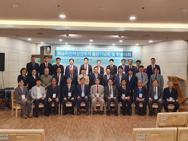 29일 경기도 일산광림교회에서 열린 웨슬리신약성경주석 번역본 출판기념 학술제에서 참석자들이 기념촬영을 하고 있다. 웨슬리언교회협의회 제공