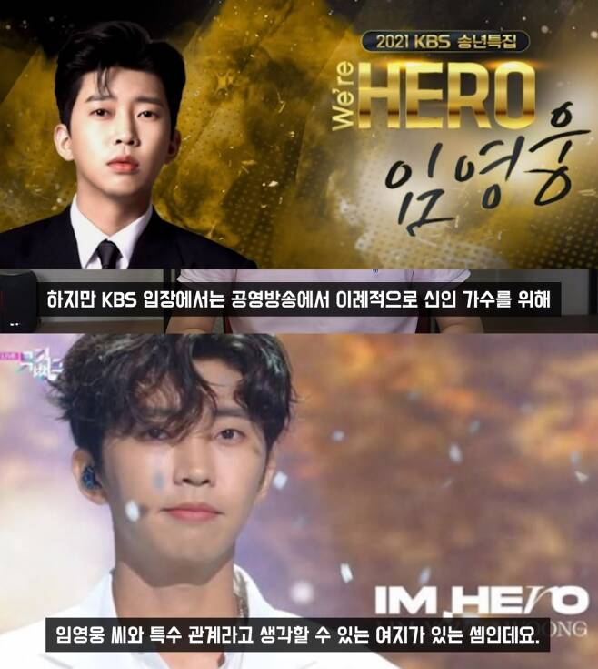Lim Young-woong has been claimed to have been hated by KBS in connection with receiving a 0 in the KBS2 Music Bank broadcast frequency score.In the video, Lee Jin-ho said: Singer Lim Young-woong has recently been embroiled in an unexpected controversy.Lim Young-woong was second in the list due to the rookie girl group LE SSERAFIM at a time when the number one was expected to be overwhelming (score), he said.I can not understand it more when I see the details of (score).I have two questions about the number of broadcasts, but I have two questions, he said. I wonder what the score is based on, and why Lim Young-woong should score zero.Lee Jin-ho explained that the number of broadcasts is the result of adding the number of songs released on KBS TV, radio and digital contents.He added that KBS explained that Lim Young-woong song was not introduced to KBS on the 2nd ~ 8th.Lee Jin-ho also introduced that KBS said that Lim Young-woongs response rate of new songs was 0% in the survey of popular song preference conducted by KBS Public Media Research Institute.It is true that Lim Young-woong did not appear on KBS.However, it is strange that his song has never been introduced even on KBS radio. Then, if LE SSERAFIM presents a standard that received more than 5300 points from the number of broadcasts, the situation will be clear.Lee Jin-ho said, But KBS is not even able to offer this standard.KBS is a public broadcaster, so it is a situation where fairness is bound to go into question. In the end, KBS was accused by netizens.The related case was assigned to the Yeongdeungpo Police Station in Seoul on the 29th, and the investigation began. Lee Jin-ho also argued that there are three possibilities for the controversy.He first pointed out that Lim Young-woongs new song was not really exposed to KBS broadcasting as KBS explained.However, he revealed that Lim Young-woongs new songs were introduced on KBS radio Surrific Night, Im Baekcheons Back Music and With Kim Hye Young during the music banks score counting period.Lee Jin-ho said that the second possibility was that KBS might have given preferential treatment to LE SSERAFIM agency.He said, The agency of LE SSERAFIM is Hibra, which belongs to the world-renowned boy group BTS, and it is a part that can have enough suspicions as it is a company with tremendous influence.Finally, he stressed that Lim Young-woong may have been a hateful fur from KBS.Lee Jin-ho said, After the release of Lim Young-woongs new album, the love call of the broadcaster toward him came in like a water. Lim Young-woong appears on the air, which leads to a big hit in the audience rating.In particular, TV Chosun and KBS would have thought it was a special relationship with Lim Young-woong. TV Chosun is a broadcaster that unearthed Lim Young-woong through Mr. Trott broadcast, and KBS held Lim Young-woongs solo concert Wia Hero in December last year. He said.In addition, he said, KBS has been holding a solo show for the new singer at the end of the year unusually in public broadcasting. At that time, the audience rating of the broadcast soared to 16.1%.Lee Jin-ho said, In the industry, we are responding that the Lim Young-woong controversy is better, he added. There is a growing voice in the broadcasting industry that wants the music broadcasting score, which was big, to be transparent with this opportunity.