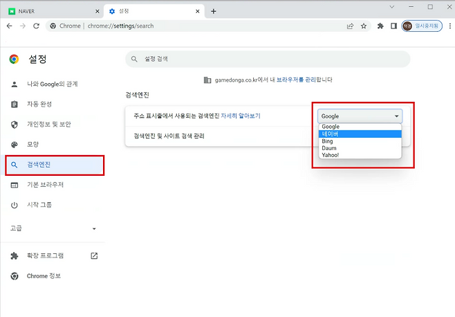 설정화면 '검색엔진' 항목에서 기본 검색 엔진을 설정할 수 있다