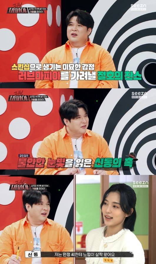 '러브 마피아' 방송화면 캡처