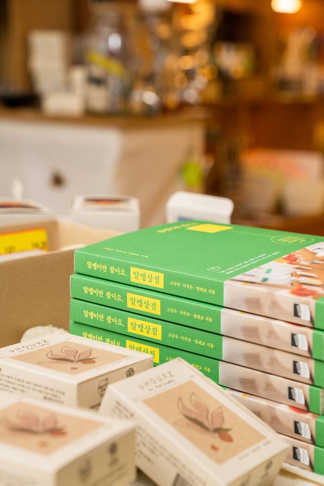 알맹상점의 좌충우돌을 엮어 낸 책 <알맹이만 팔아요, 알맹상점>. 페어드스튜디오 윤지원