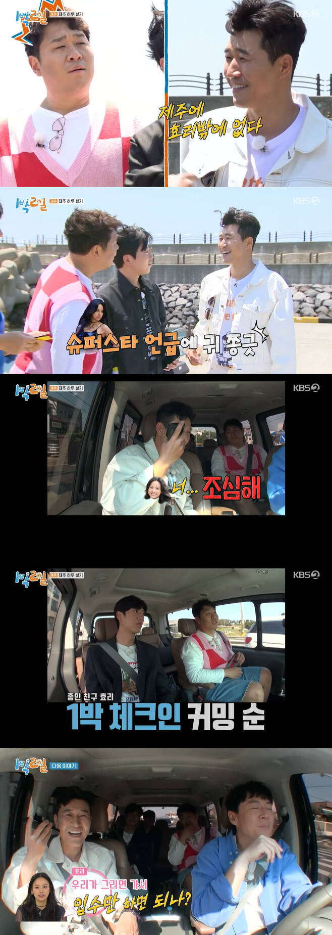 KBS2 Season 4 for 1 Night 2 Days (hereinafter referred to as 1 night and 2 days) and The Way to the Airport featured on the 5th, with 10.4% of TV viewer ratings (Nielson Korea provided, based on All States).In particular, the moment Kim Jong-min, who made the phone call at the end of the broadcast mention Superstar Lee Hyori as Jeju Island Friend, soared to 14.2% of the highest TV viewer ratings per minute (Nilson Korea provided, based on All States furniture).2049 TV viewer ratings ranked first in entertainment that was broadcast in the same time zone with 3.4% (Nilson Korea provided, based on furniture in the metropolitan area).On this day, the members of the Jeju Island to leave for the past were held.From dawn, members gathered at Gimpo Airport wearing colorful airport fashion heard the news like Cheongcheon Wall that they should leave for Jeju Island from different airports.From Gimpo to Girl, the Departure place was revealed, and the members were frustrated that the fate was decided by the straight ride of the VJs in charge.Nine, who became The Departure right to his destination, expressed his childish excitement to Jeju Island, which went in 10 years.The first time he arrived at Jeju Airport, he quickly discovered a hint note by invoking a unique reasoning power.He saw the number on the note and predicted that it would be a Toyota license plate and headed straight to the parking lot, but when the door of all the cars he found was not opened, he fell into a menbong and was saddened.Yeon Jung-hoon, who took the bus to Cheongju Broadcasting, enjoyed the romance with ease and had an unexpected fun with the citizens and a sudden fan meeting.Yeon Jung-hoon, who discovered a score with hints on the piano located in the middle of Cheongju Broadcasting Airport, used Han Ga-in Chance to ask for the title of the agitation and obtained a clue called lighthousekeeper.Kim Jong-min boarded Deagu Dindin and KTX, and won a white horse photo at Pohang Airport, winning a scabbard match reminiscent of a squid game.Deagu arrived at the Deagu and found a lock-up bag in the historical storage, and boasted of the steamed road that only unlocked the password with commitment, embarrassing all the staff.There, Dindin, who had a public money of 150,000 won, showed boldness to steal 20,000 won, and after arriving at Jeju Island, he persuaded his youngest Nine to buy ice cream, coffee and cake, which caused a laugh.Finally, Mun Se-yun arrived at Jeju Airport with the key of Toyota, and the members succeeded in heading to the gathering place Baekma Lighthouse by combining the hints collected by each.Members received 10 missions to live a day in Jeju Island.Among them, making a true friend in Jeju Island and making memories of getting together caused the members to sigh.Mun Se-yun grumbled: There is no Friend in Jeju, I am.But Kim Jong-min surprised everyone by mentioning Superstar acquaintances, saying, There is only Jeju Island Hyori.The members urged call me quickly, and Kim Jong-min was embarrassed, saying, I may not want to see you again.The members demanded a call without bowing and Kim Jong-min eventually burst into anger, Dont!In a later trailer, Lee Hyori laughed at Kim Jong-mins phone conversation, saying, Yaya! You are careful.Lee Hyori, along with the caption Lee Hyori 1 night check-in Cumming Soon, told Kim Jong-min, If we do, do we just have to go get it?I can not have time for anything else. The scene raised the expectation for next weeks broadcast.