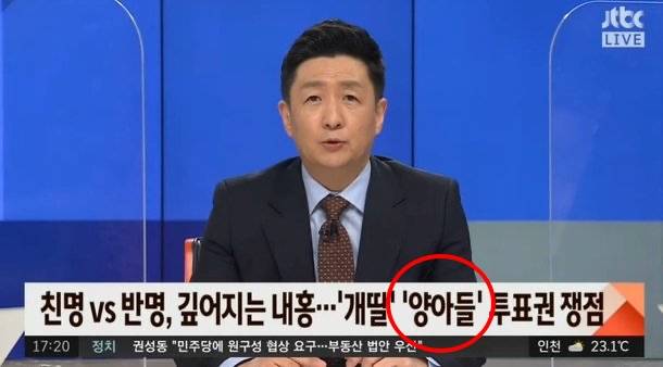 JTBC ‘정치부회의’ 화면 캡처