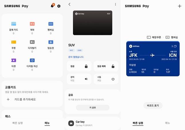 삼성패스와 합쳐진 삼성페이 /사진=삼성전자 제공