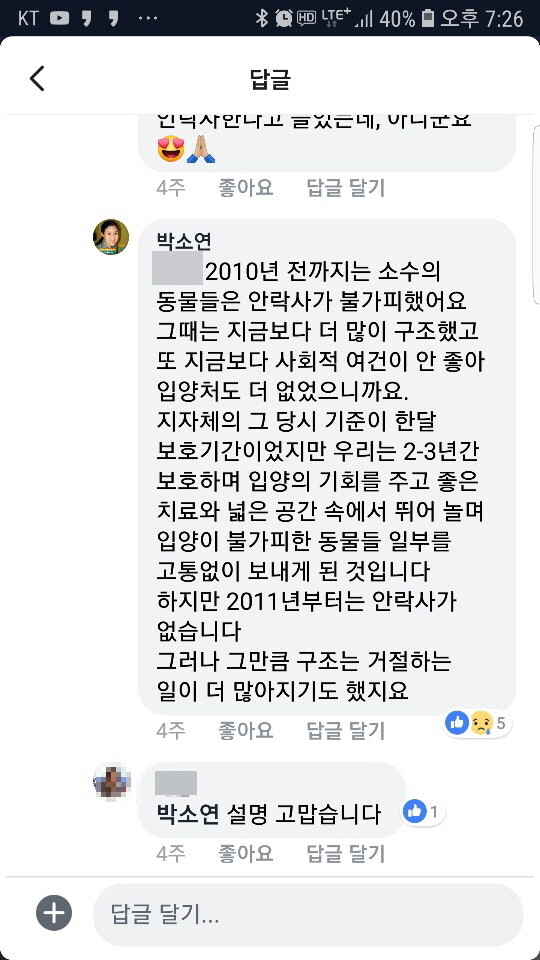 박 대표는 2011년 이후 안락사를 하지 않았다고 자신의 페이스북에 알려왔다.