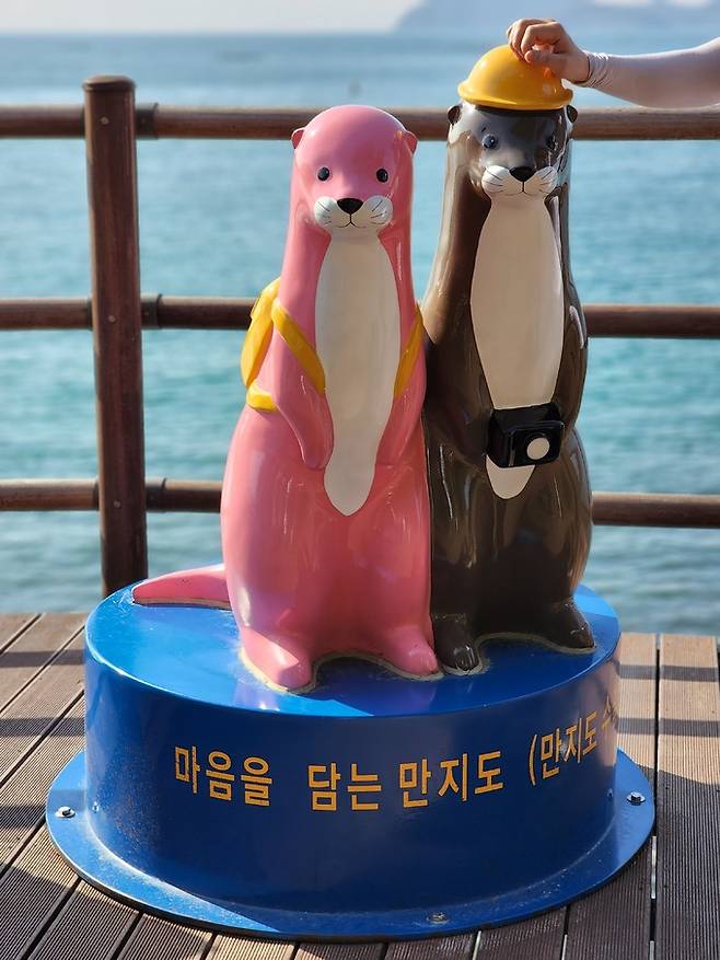 만지도 몬당길 수달 조형물