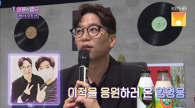 KBS 2TV Immortal Songs: Singing the Legend, which was broadcast on the 18th, was decorated with two parts of Artist Lee Juck.On the day of the broadcast, Shin Dong-yup said, There are many people who ask Lee Juck to receive the song and threaten with friendship. He gave Choi Jung-in a solo song called I hate you and made a song called Can I meet you again to Lim Young-woong.Last week, Lim Young-woong came to say hello, he said.Lee Juck has told a behind-the-scenes anecdote that he worked on Lim Young-woongs Can I Meet Again?Lee Juck opened the door saying: Mother is so fan of Mr Lim Young-woong, while Shin Dong-yup asked: Was there any pressure from Mother?Lee Juck said, (Mother) said, You have to give Heroi a song. I thought I knew Mr. Jo Se-hos heart.I did not ask, but how do you give it? Lee Juck said, I wrote a song (Lim Young-woong) and I am grateful that it became a title song and saved a lot.Hero is very good at singing, and he is sincere, he praised him.At the time of the work, Lee Juck told Lim Young-woong, Its a sufficiently complete result, and it may sound like Lim Young-woong singing Lee Juck.Im not coming from now on, so you call it alone, Lee Juck said, and I called it almost two months.I said I think Im done now, but I kept sending (songs), he said, praising Lim Young-woongs sincerity.Every time I got rich, I got better songs and later became my own song. I felt that there was a reason for receiving a lot of love.Meanwhile, Immortal Songs: Singing the Legend airs every Saturday at 6:10 p.m.Photo: KBS 2TV broadcast screen