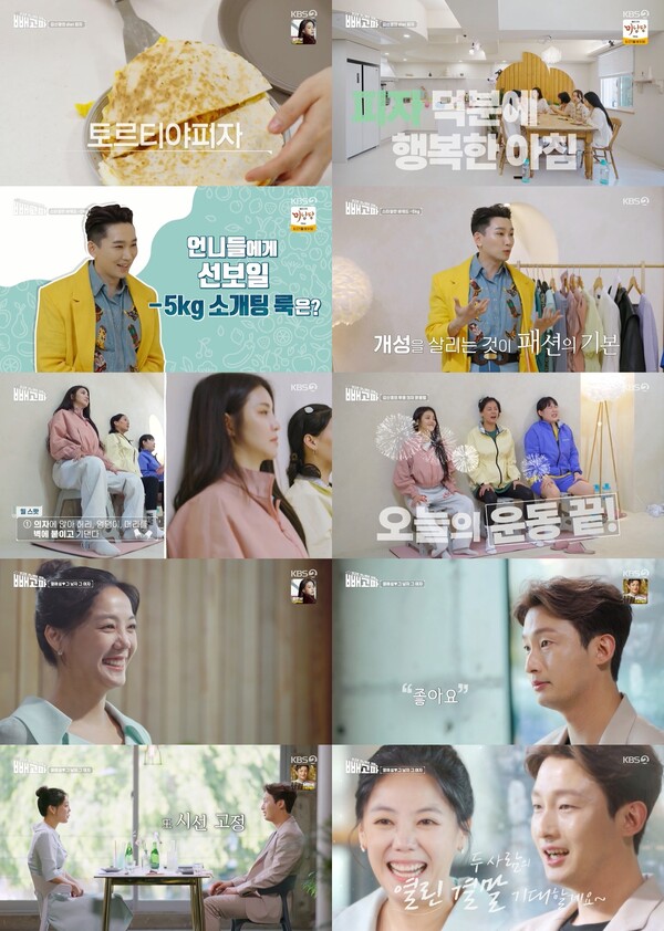 ▲ 18일 방송된 KBS2 '빼고파' 장면들. 방송화면 캡처