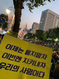 2019년 조국 수호 집회에 등장한 유인물/서울경제DB