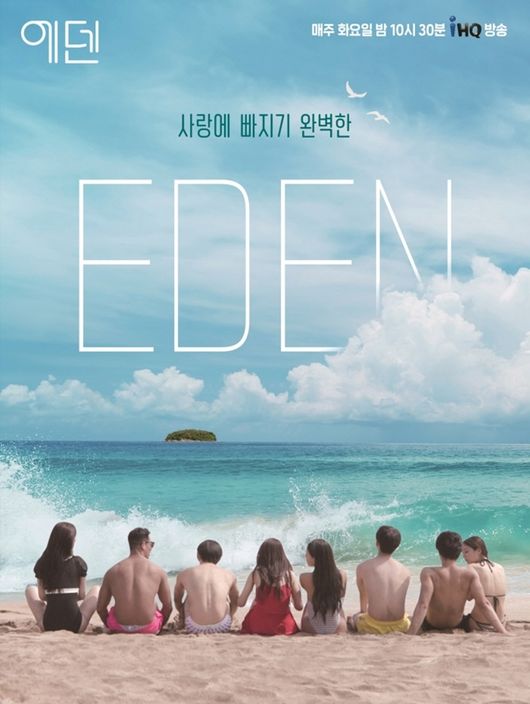'에덴' 포스터