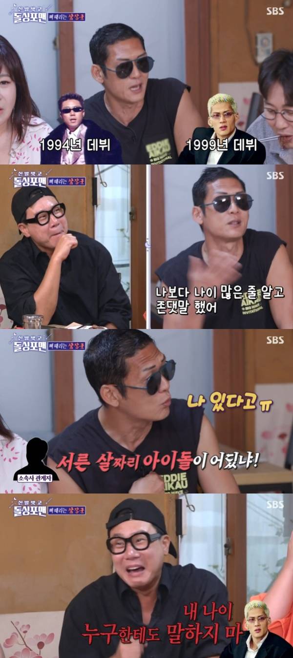 박준형 이상민 / 사진=SBS 신발 벗고 돌싱포맨