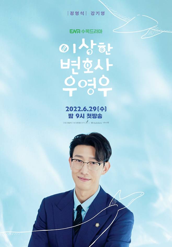 ENA채널 '이상한 변호사 우영우' © 뉴스1